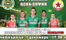„Шейховете” се изправят срещу столичния гранд ЦСКА