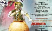 Откриват Фестивала на оперното и балетно изкуство в Стара Загора