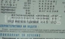 Ремонтират минералната баня в Овощник