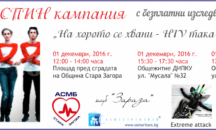 БЧК Пловдив с кампания за 14 февруари