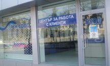 Бонуси за длъжници пускат от ВиК в Стара Загора