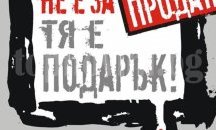 "Кръвта не е за продан - тя е подарък", припомня болницата в Русе