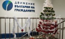 Благотворителна инициатива на МДБГ-Бургас събира подаръци за деца в нужда