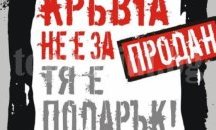 6 човека се включиха в днешната кръводарителска кампания на МБАЛ - Русе