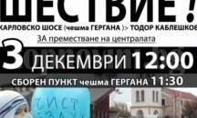 Протестиращи срещу централата за биогаз в с.Труд блокират пътя Пловдив-Карлово