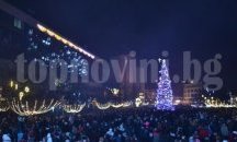 Оградиха коледната елха в Благоевград