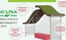 Зелена автобусна спирка правят в Стара Загора