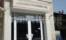 Административен съд-Шумен обявява Ден на отворените врати