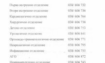 Хасковската болница подарява безплатни прегледи за празниците