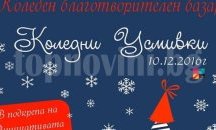 Събират средства за бургаски деца и младежи в нужда