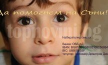Рокаджии свирят на „Тройката“ в подкрепа на болно бургазлийче