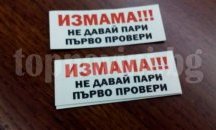 Полиция и община борят измамите в Хасково
