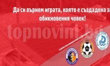 Фенове настояват за оставка на Съдийската комисия към БФС