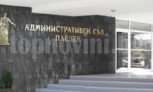 Административният съд в Плевен образува дело срещу предучилищните такси