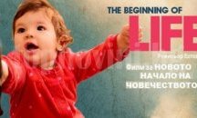 Представят филма „Началото на живота“ в Шумен