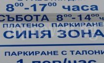 Скриха каква цена ще плащат хасковлии за нова система за паркиране