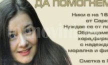 Оперираха Ники, интервенцията минала по план