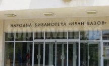 Приключи ремонтът в 2-те читални на НБ „Иван Вазов“ – Пловдив