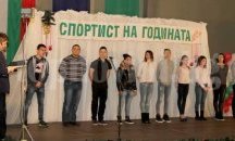 Награждават най-добрите спортисти на Стара Загора