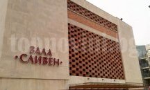 Обновената зала "Сливен" отваря врати за редица прояви