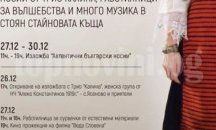 Изложба на автентични носии откриха в Казанлък