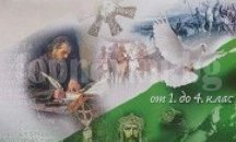 Плевенското читалище "Съгласие" ще разпространява учебник по родинознание