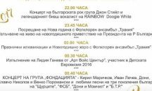 С фойерверки и хитове на Рейнбоу Пловдив посреща Новата 2017 година