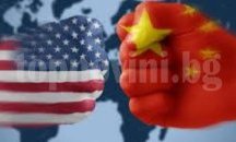 Конфликт между САЩ и Китай ще създаде проблем за цялата световна икономика