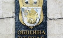 Съобщение от Община Бургас