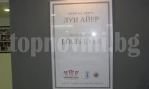 БК "Русе" с дарение за "Музея на спорта – Луи Айер"