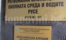 Близо 21 770 лева е превела екоинспекцията на община Разград