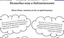 Започва нощ на четенето в НБ "Иван Вазов"–Пловдив