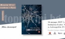 Поетично-музикално "Лууп четене" идва в Русе с Иван Димитров