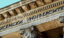 Русенският университет обявява процедура за избор на асоциирани партньори