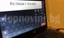 В Плевен ще бъдат представени компютърни технологии за хора с увреждания