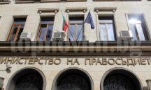 Кабинетът даде 10 млн. лв. за правосъдното министерство