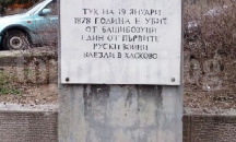 Хасково отбелязва 139 години от Освобождението