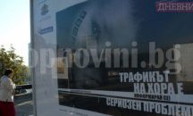 В Плевен ще бъде създадена местна структура за борба с трафика на хора