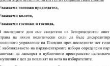 Три декларации в подкрепа на кмета Тотев, само една против