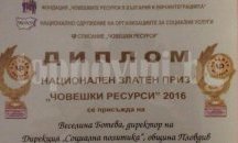 Удостоиха Община Пловдив с Национален приз „Човешки ресурси”