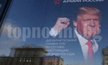 In Trump We Trust - защо руснаци празнуват победата на Тръмп