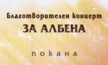 Организират благотворителен концерт за онкоболна пловдивчанка