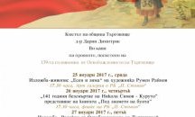 Мащабна възстановка за 139-та годишнина от Освобождението на Търговище