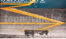 «Мост към Кристо» показват в Градската художествена галерия