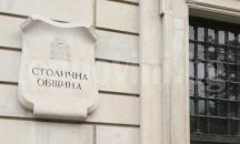 Бюджетът на Столичната община за 2017 г. ще е с над 60 млн.лв. повече от миналогодишния