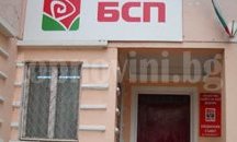 Ясни са първите номинации на БСП за депутати от област Добрич