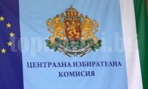 ЦИК се готви за предсрочните парламентарни избори