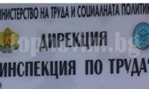 Констатираха 2752 нарушения на трудовото законодателство в Сливенско