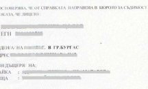 Получаването на свидетелство за съдимост вече ще става за броени минути