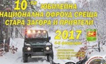 Десети офроуд събор организират в Стара Загора